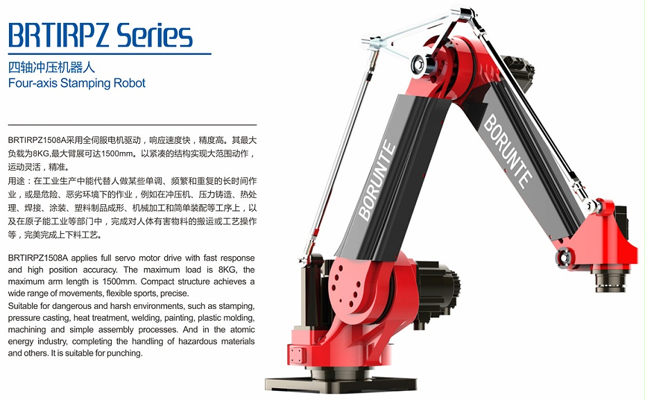 四軸衝壓機器人—花季网站传媒