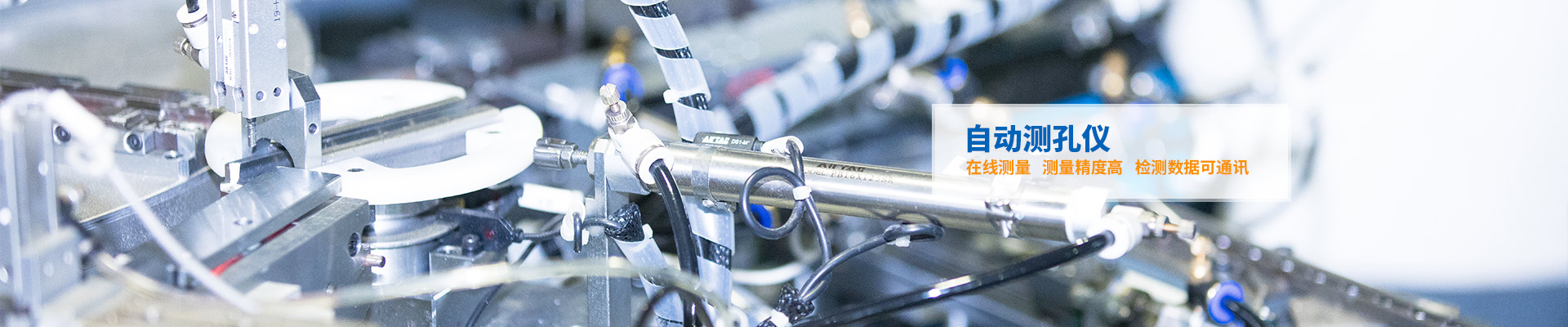 花季网站传媒-自動測孔儀