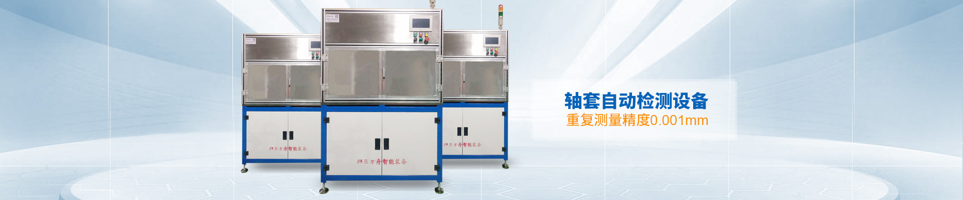 花季网站传媒-軸套自動檢測設備