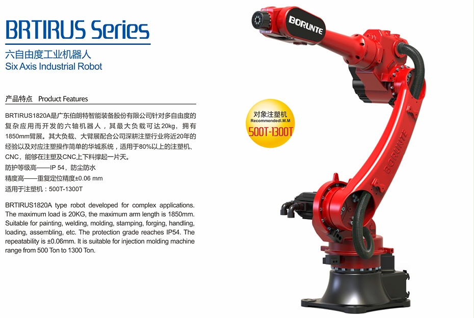 伯朗特六自由度工業機器人—花季网站传媒