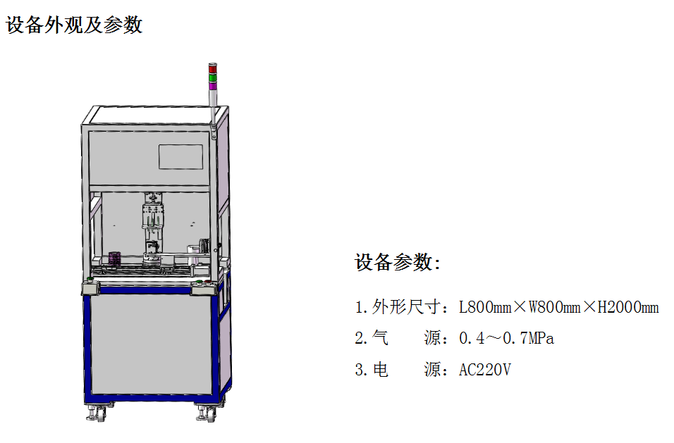 花季APP下载安装廠家設備外觀